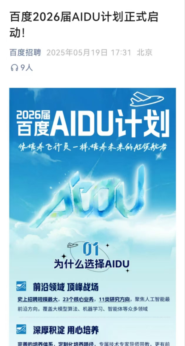 融丰配资 百度重大宣布！这项计划的offer薪资上不封顶！