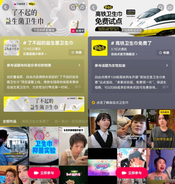 七星配资 科学赋能女性健康，巨量星图IP携手自由点品牌革新经期护理新体验
