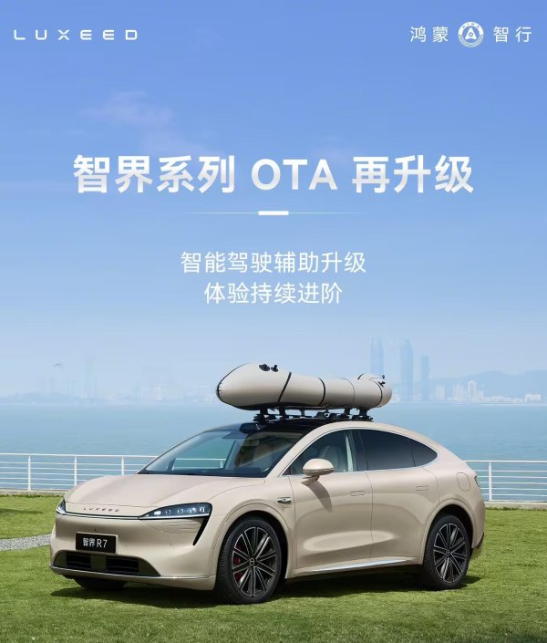 华丰金服 智界全系OTA升级：智驾领航辅助支持过高速收费站