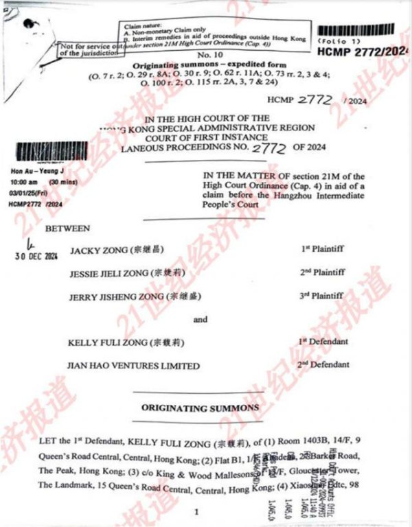金牛呗 宗馥莉被起诉22页材料曝光！今年1月已开庭，汇丰账户编号露面