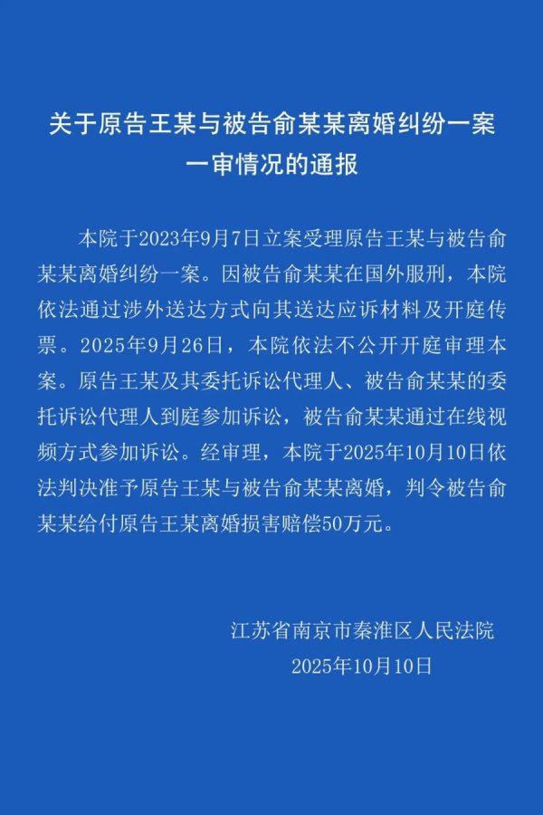 明福今投 “孕妇泰国坠崖”离婚案一审宣判：判决准予离婚，被告赔偿50万